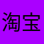 淘宝达人优惠活动37sc