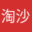 淘沙数据