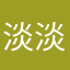 淡淡心情淡淡风