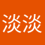 淡淡的蔚