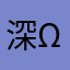 深ω湖蓝
