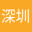 深圳大学34