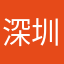 深圳罗湖前男友