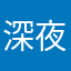 深夜听风者