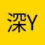 深夜Shin Ya
