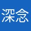 深念情长1