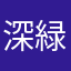 深緑ノさんだぁ