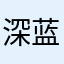 深蓝水岸1