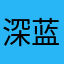 深蓝9498