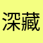 深藏功与名的赵先生😎