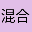 混合理论hybridtheory