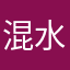 混水摸鱼鱼