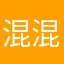 混混沌沌hxgg