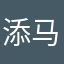 添马星空321