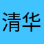 清华大学研究生导师陈