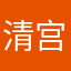 清宫鸟