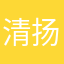 清扬yo
