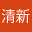 清新欲飞雪