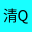 清明-QM