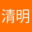 清明6464