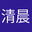 清晨夕颜花