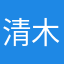 清木阁