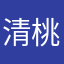 清桃菜菜子