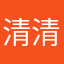 清清墩