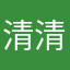 清清的春天