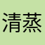 清蒸白菜菜