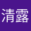 清露777