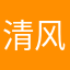 清风别序