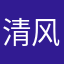 清风桃