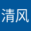 清风观玄阳师兄