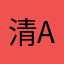 清风 a