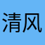 清风8088