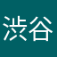 渋谷に猿