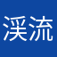 渓流釣り大好き