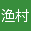 渔村的黄白