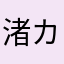 渚カヲルlove