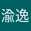 渝逸111