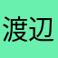 渡辺ジャック