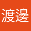 渡邊綱