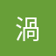 渦