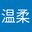 温柔体贴的姐姐