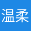 温柔施月月