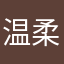 温柔风飞飞鱼