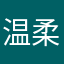 温柔鱼肠剑