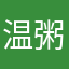 温粥粥粥