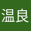 温良的奇人p